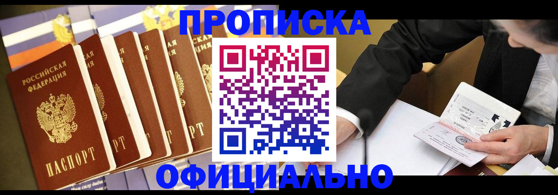 временная регистрация купить в Владимирской области